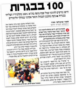 אודות שבח מופת